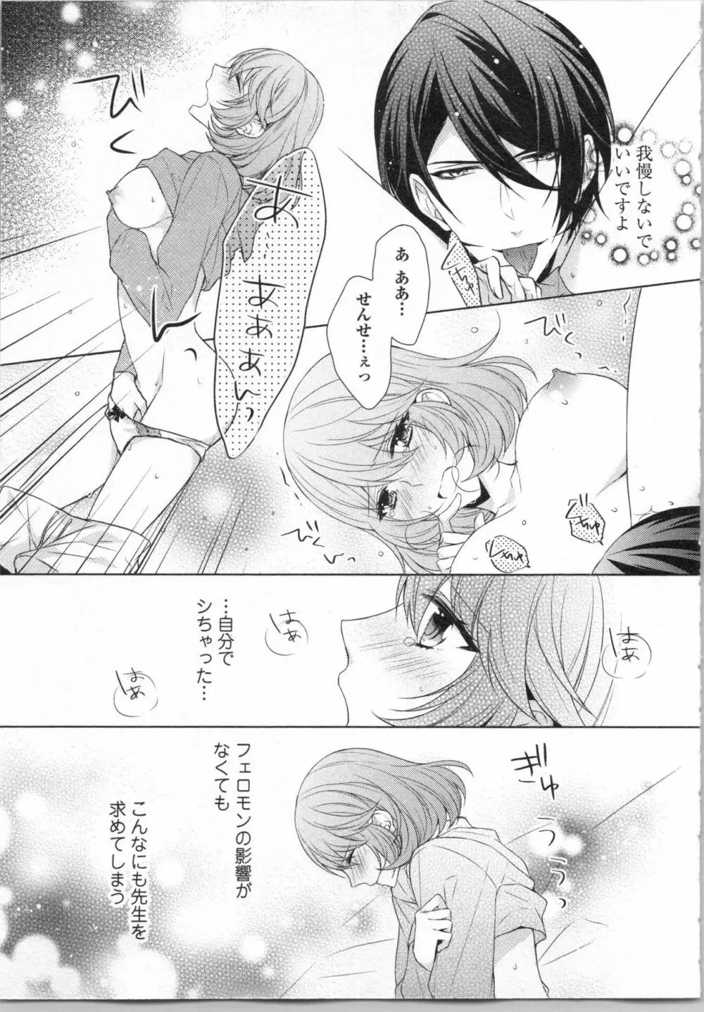 いきなり野獣系♂教授とあんあん授業 Page.110