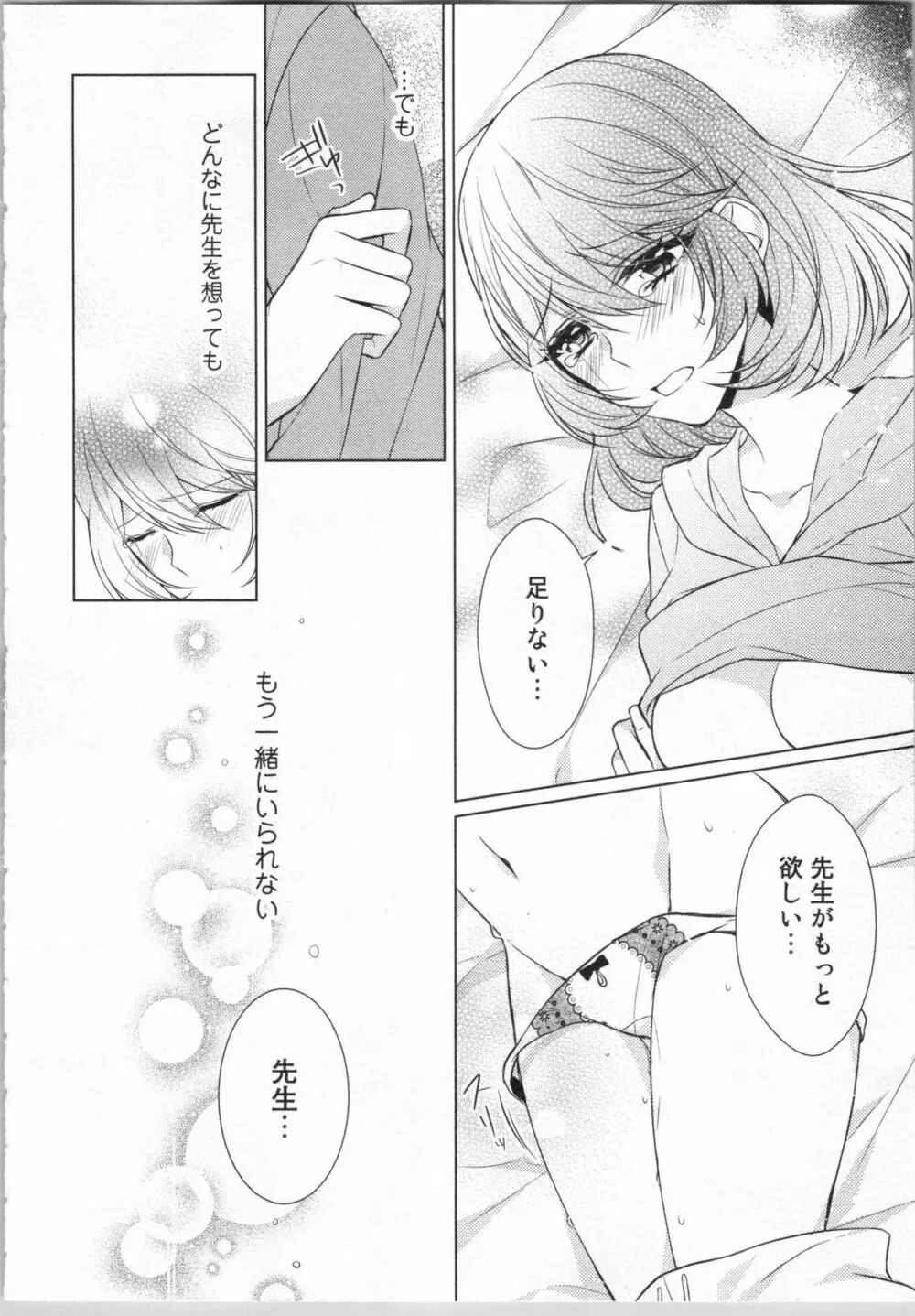 いきなり野獣系♂教授とあんあん授業 Page.111