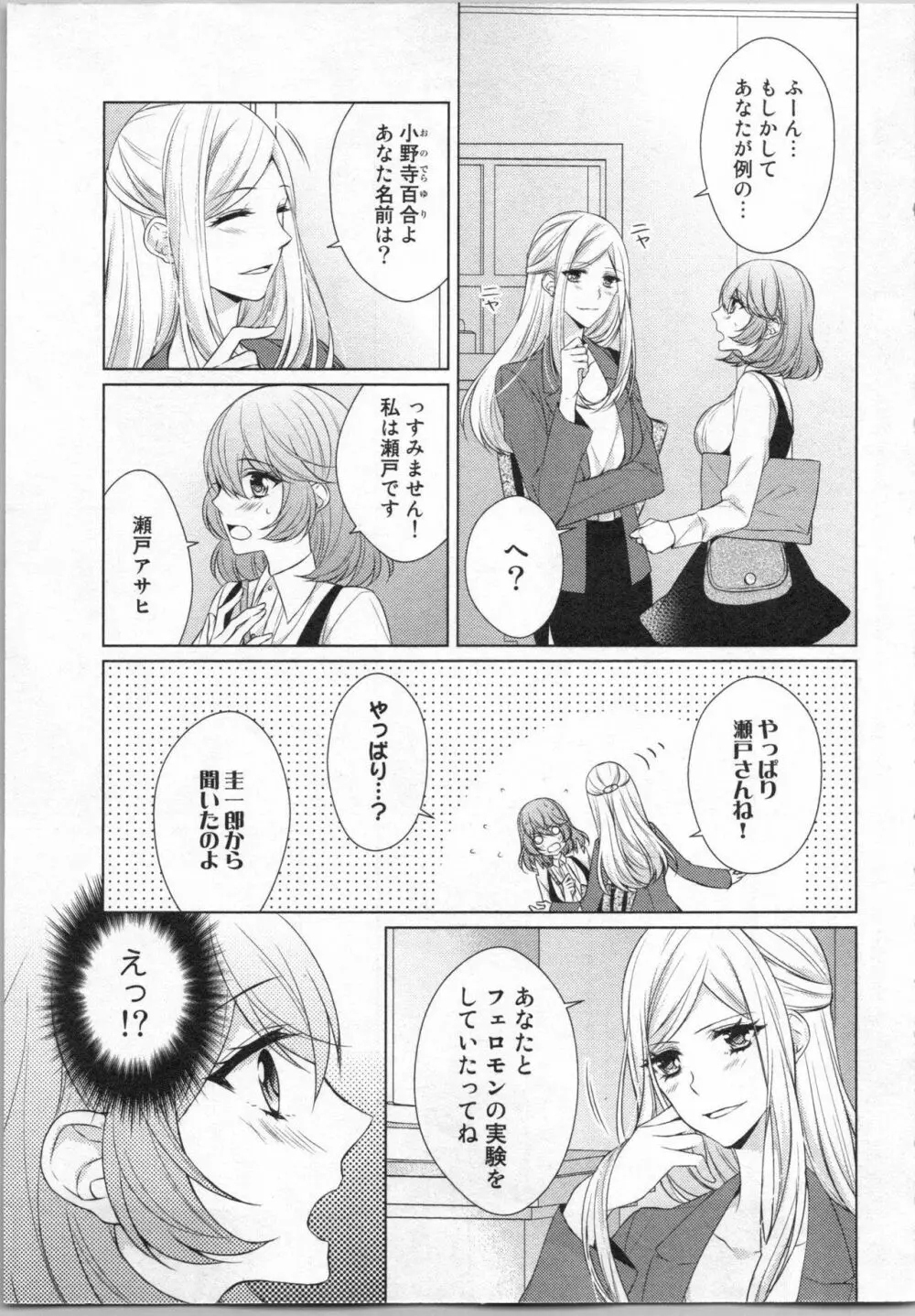 いきなり野獣系♂教授とあんあん授業 Page.114