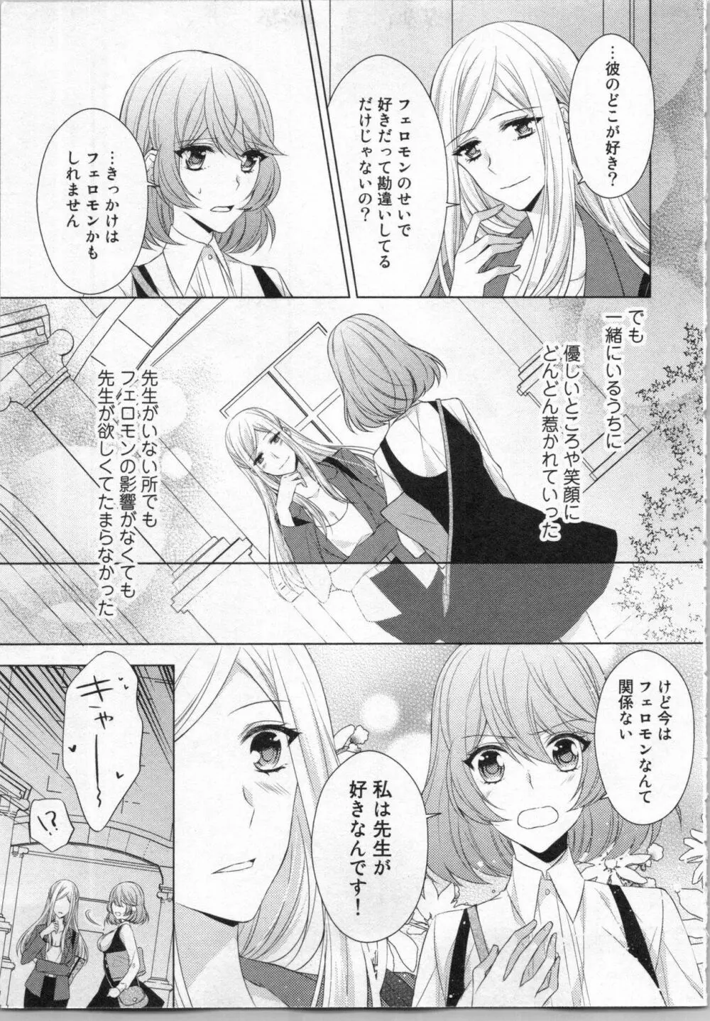 いきなり野獣系♂教授とあんあん授業 Page.120