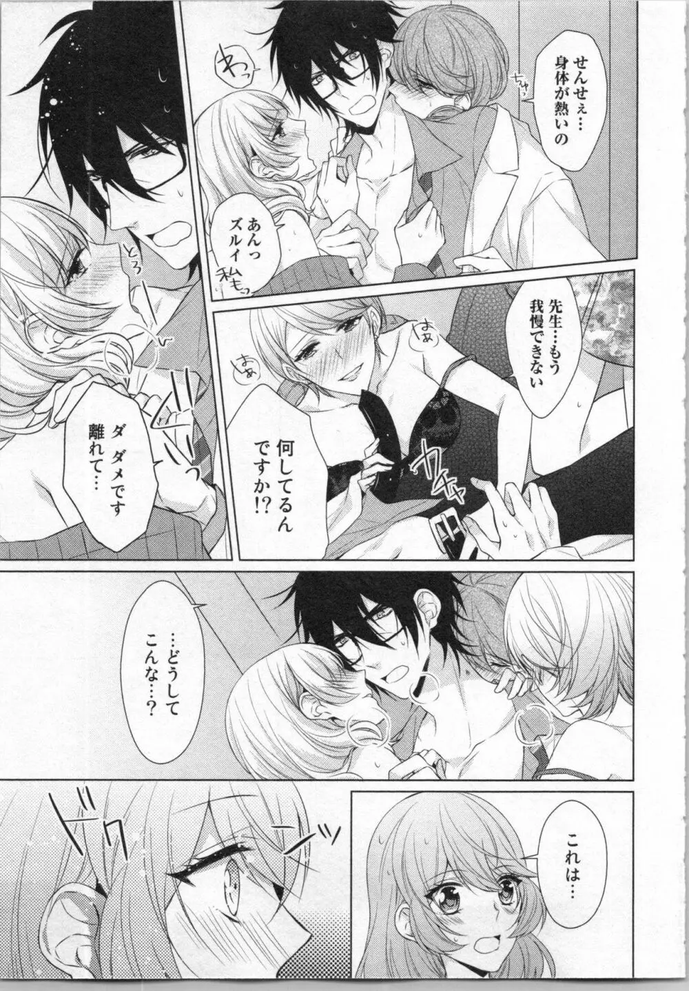 いきなり野獣系♂教授とあんあん授業 Page.122