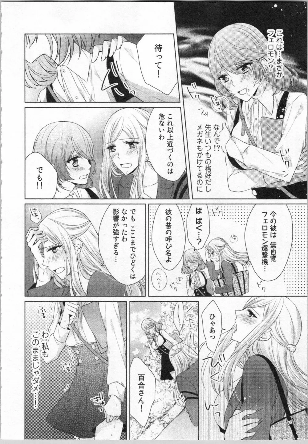 いきなり野獣系♂教授とあんあん授業 Page.123
