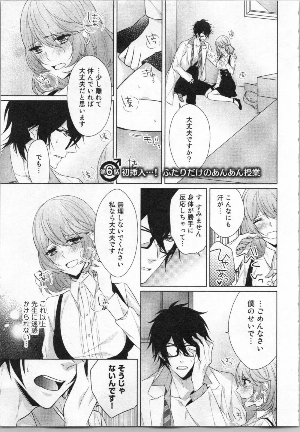 いきなり野獣系♂教授とあんあん授業 Page.126