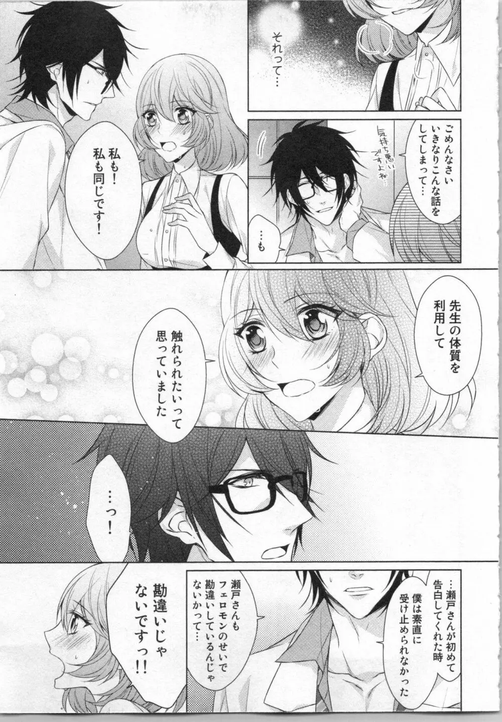 いきなり野獣系♂教授とあんあん授業 Page.128