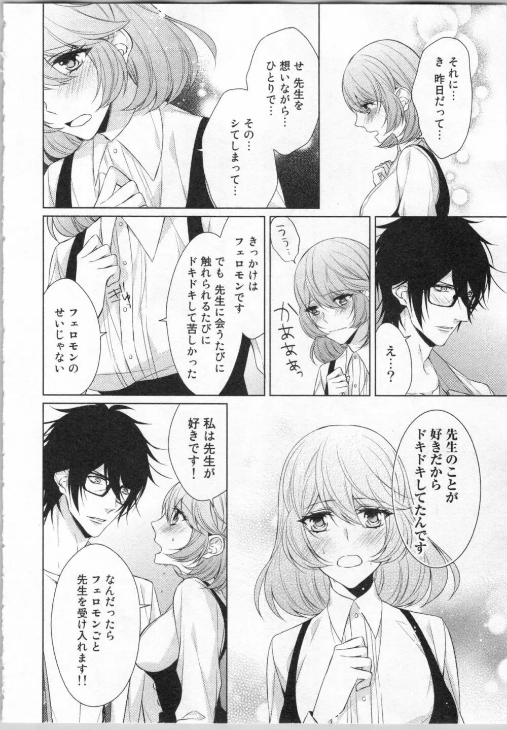 いきなり野獣系♂教授とあんあん授業 Page.129