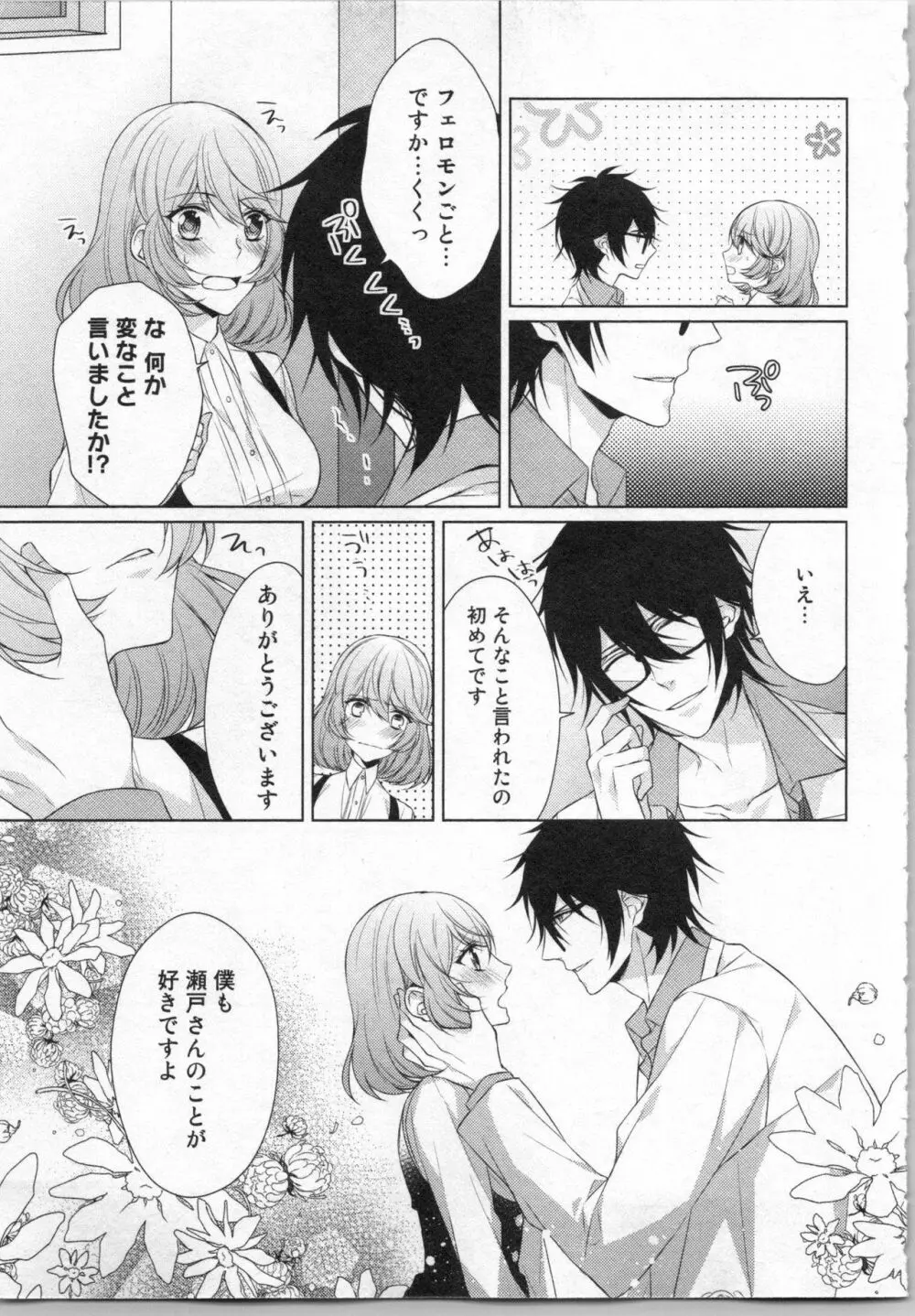 いきなり野獣系♂教授とあんあん授業 Page.130