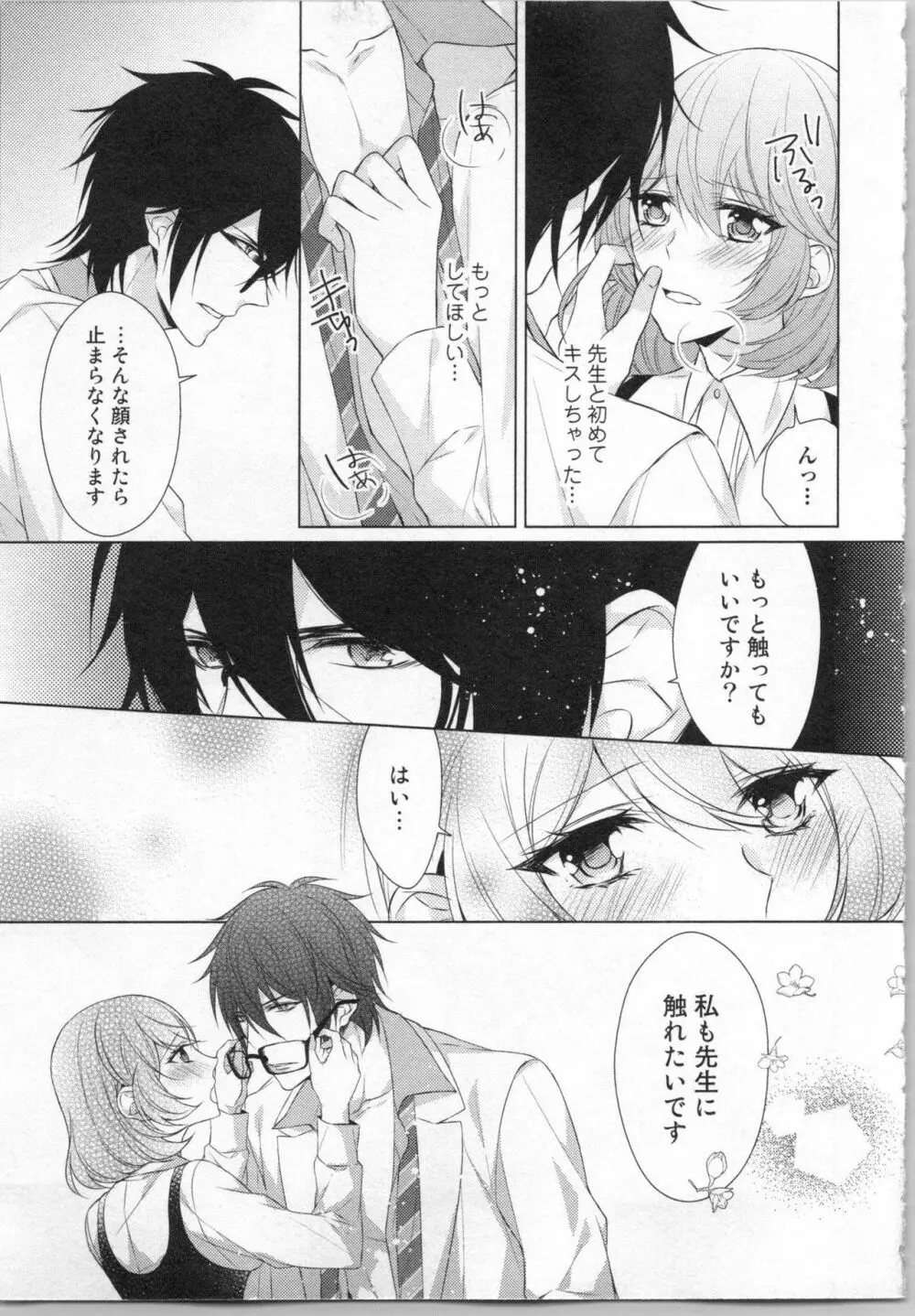 いきなり野獣系♂教授とあんあん授業 Page.132
