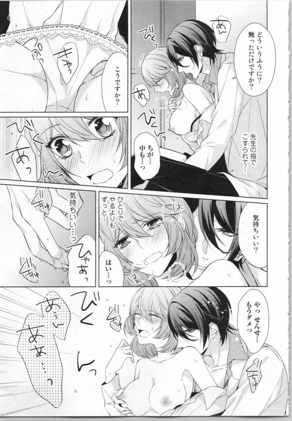 いきなり野獣系♂教授とあんあん授業 Page.134