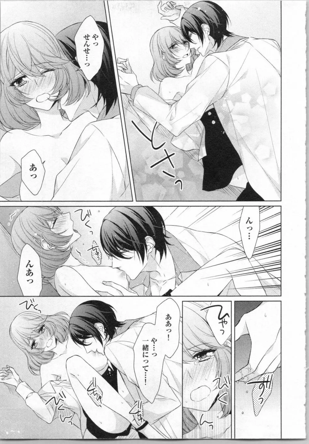 いきなり野獣系♂教授とあんあん授業 Page.138