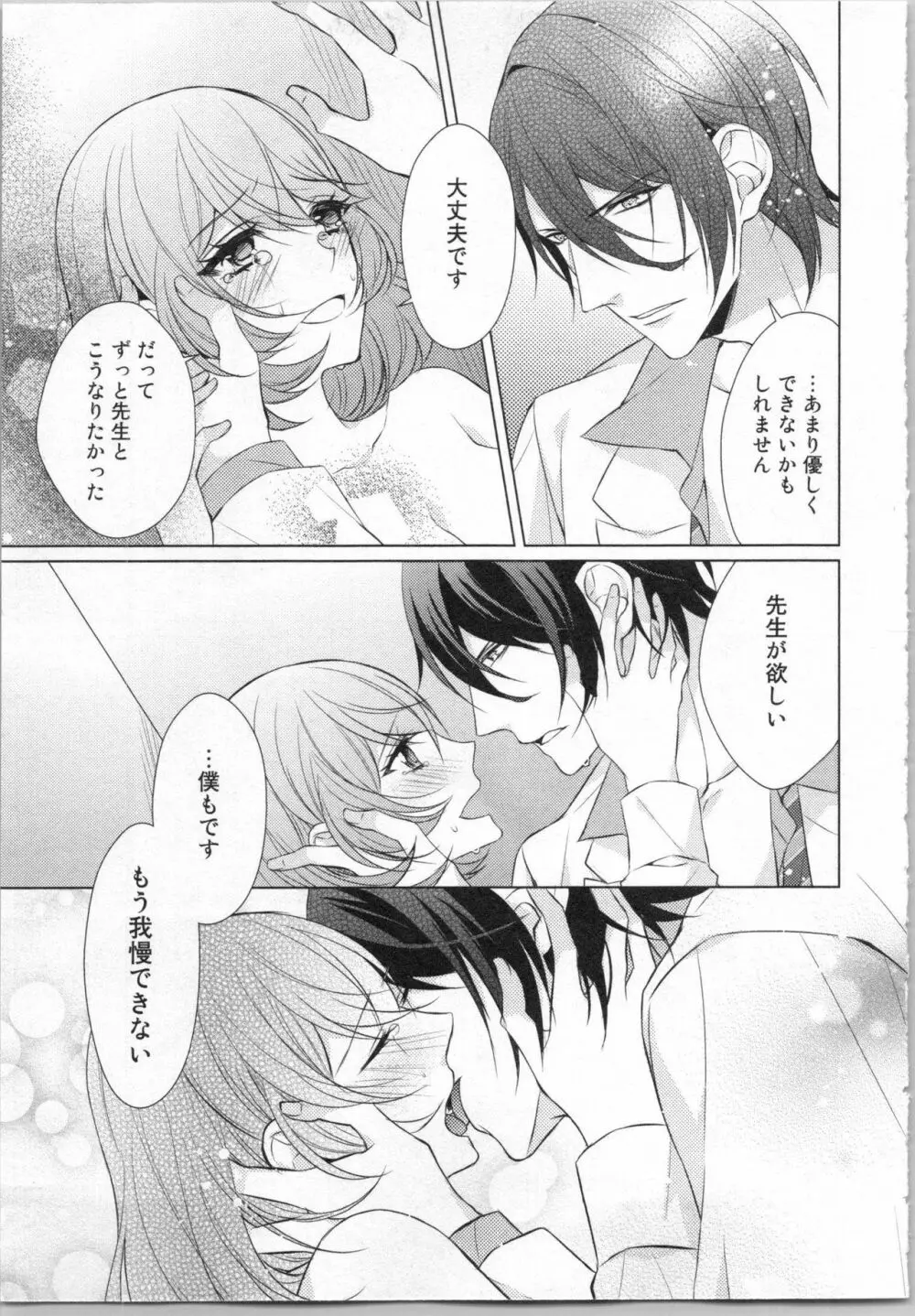 いきなり野獣系♂教授とあんあん授業 Page.140