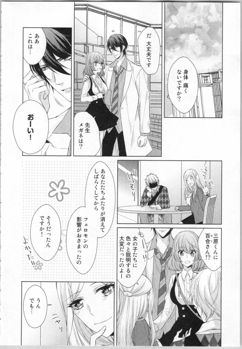 いきなり野獣系♂教授とあんあん授業 Page.145