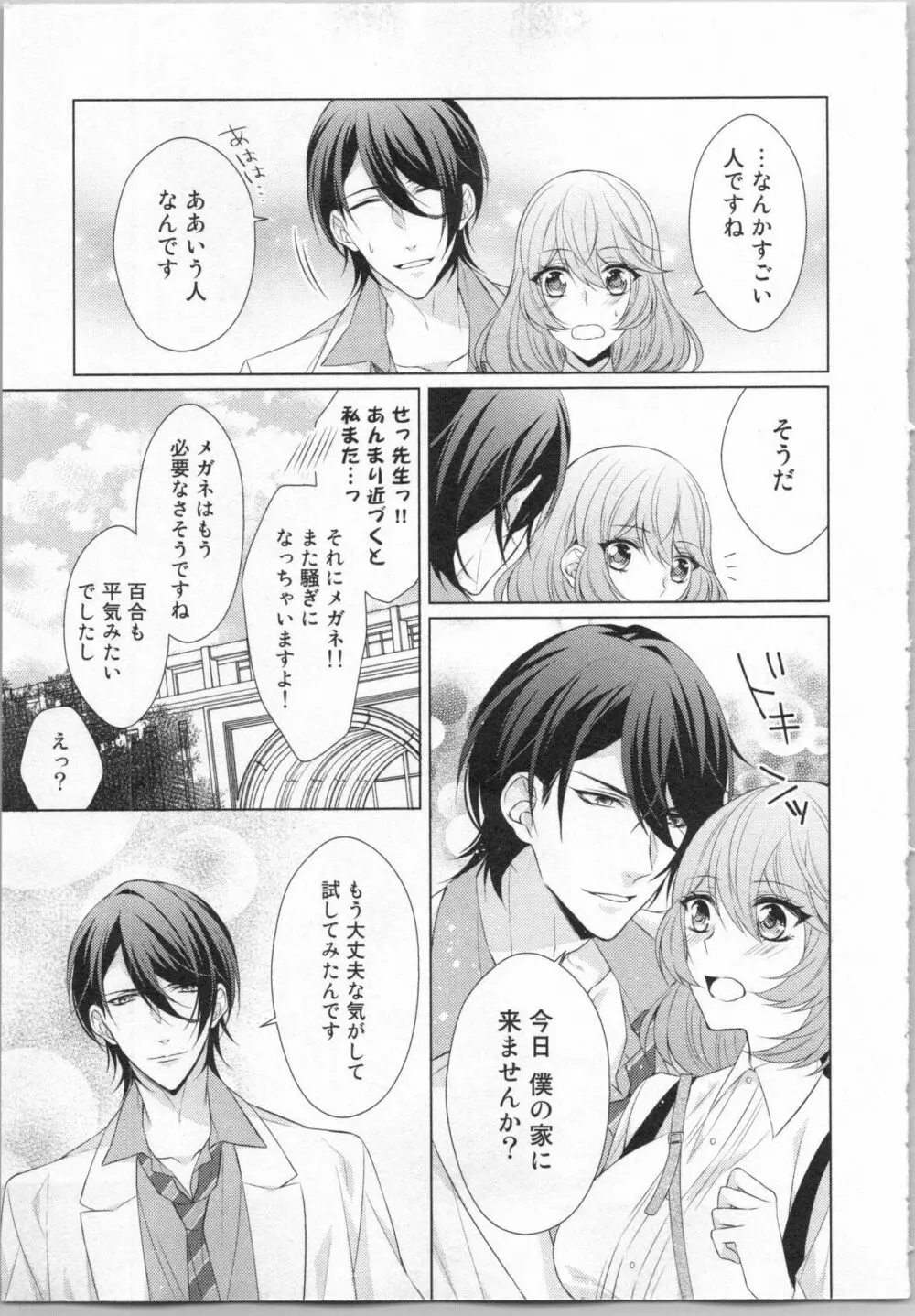 いきなり野獣系♂教授とあんあん授業 Page.148