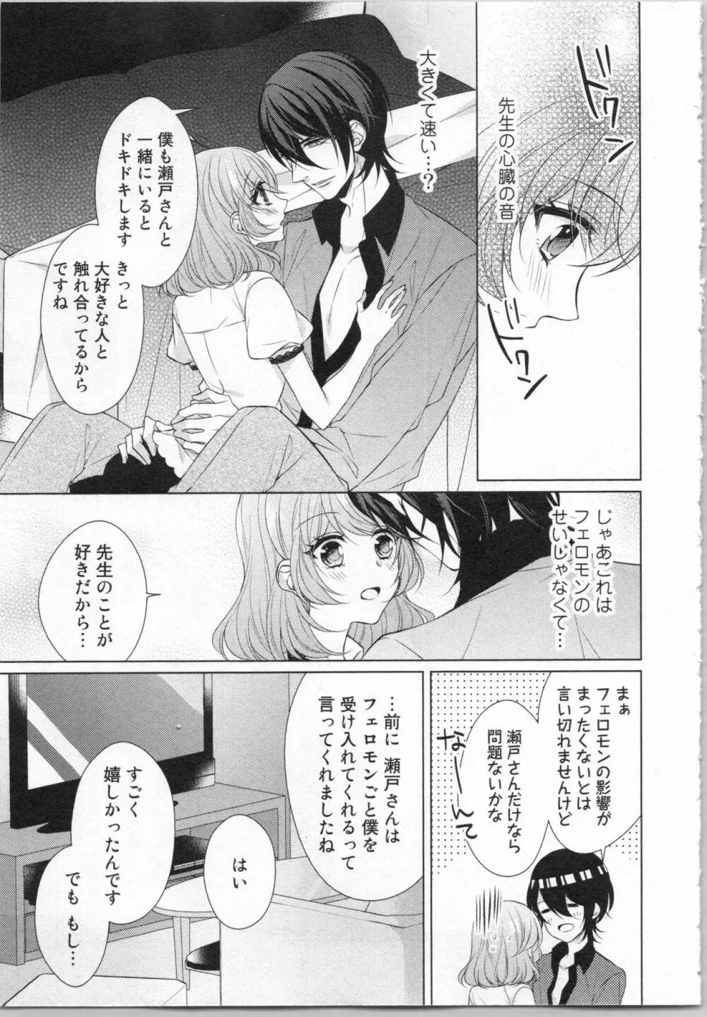 いきなり野獣系♂教授とあんあん授業 Page.154
