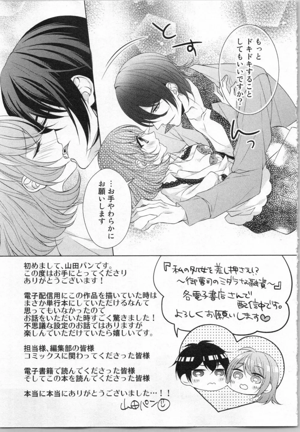 いきなり野獣系♂教授とあんあん授業 Page.156