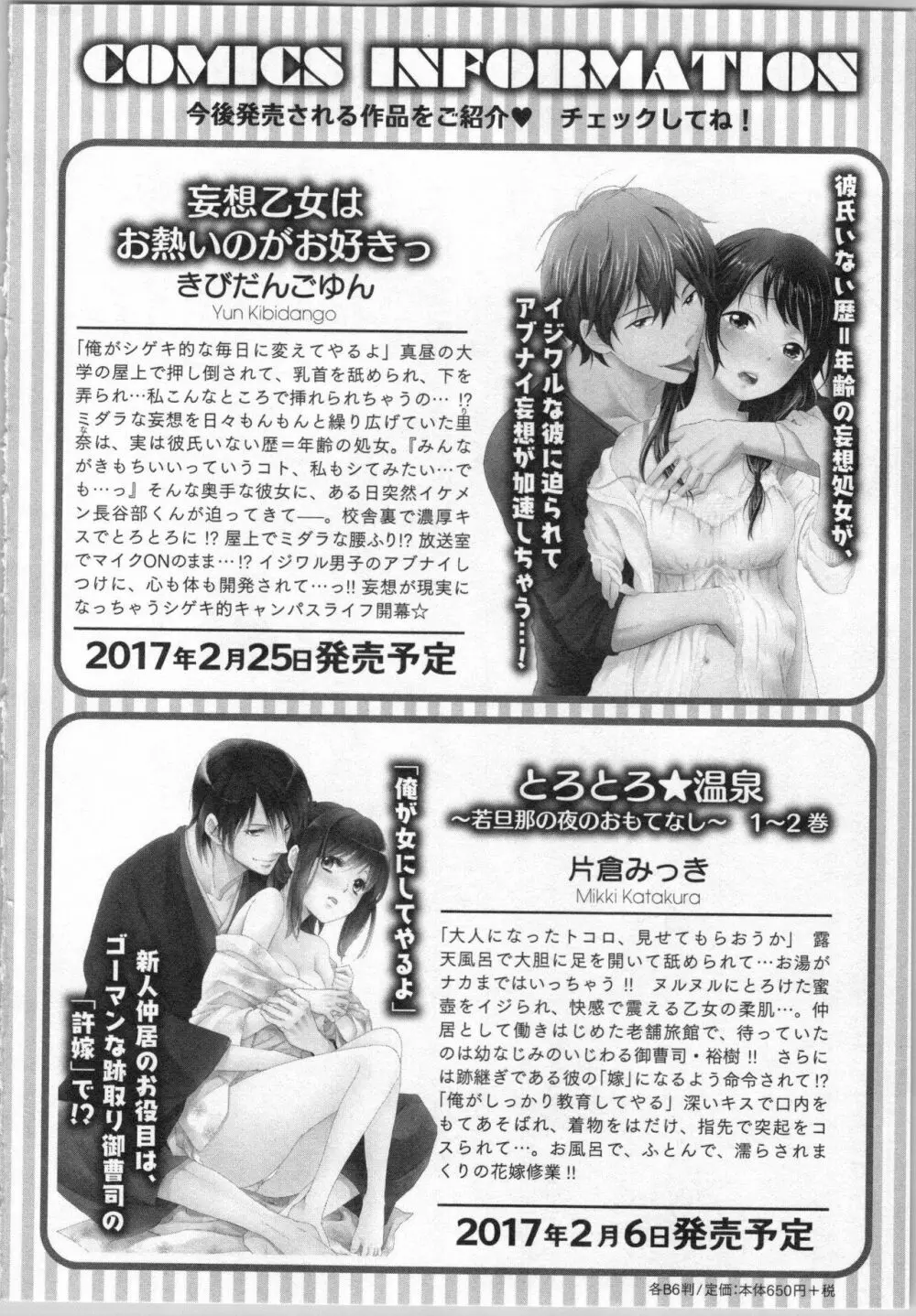 いきなり野獣系♂教授とあんあん授業 Page.159