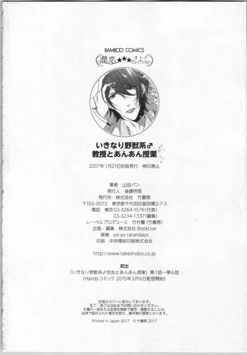 いきなり野獣系♂教授とあんあん授業 Page.163