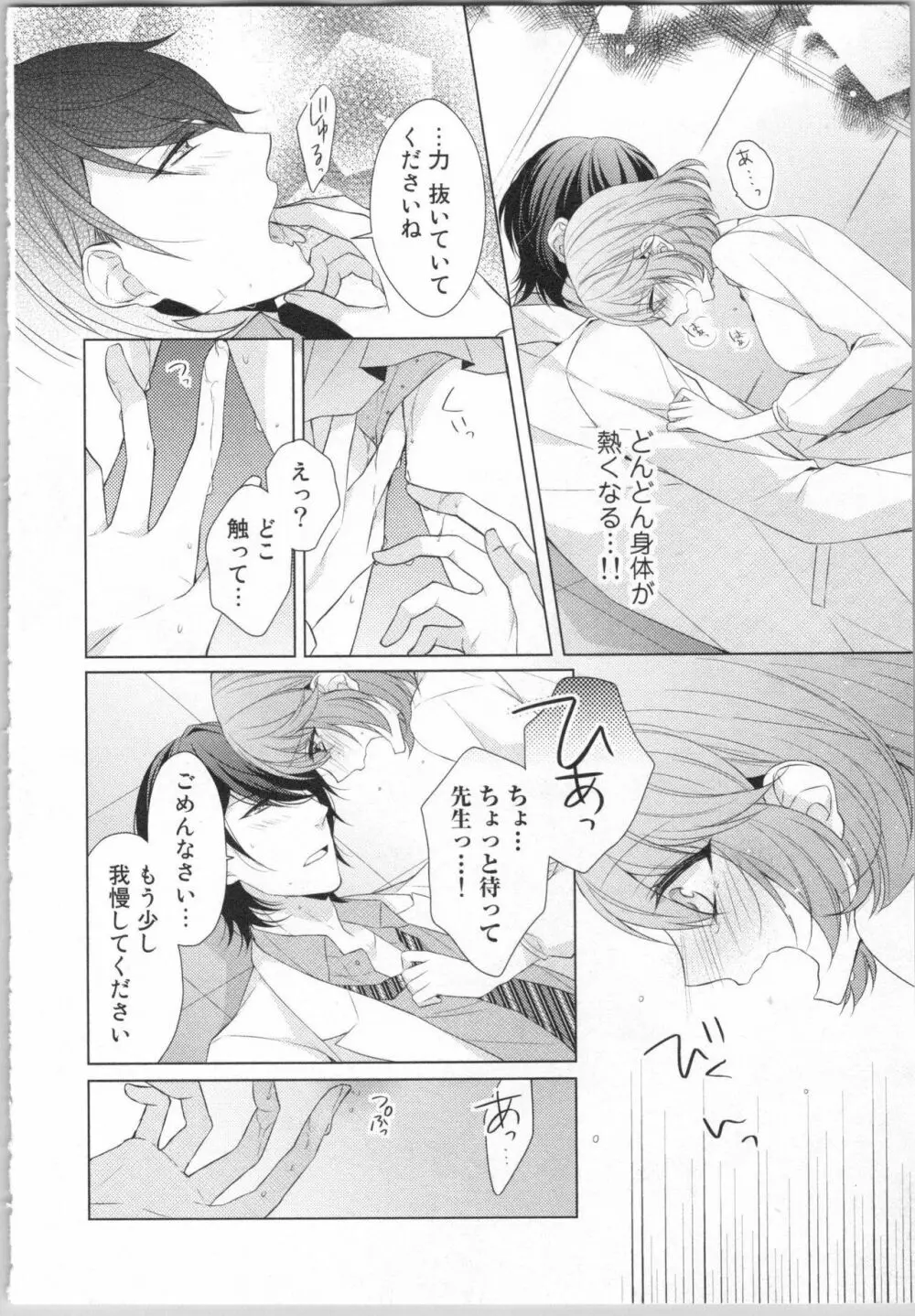 いきなり野獣系♂教授とあんあん授業 Page.19