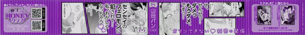 いきなり野獣系♂教授とあんあん授業 Page.2