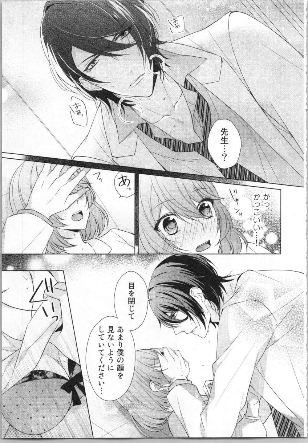 いきなり野獣系♂教授とあんあん授業 Page.22