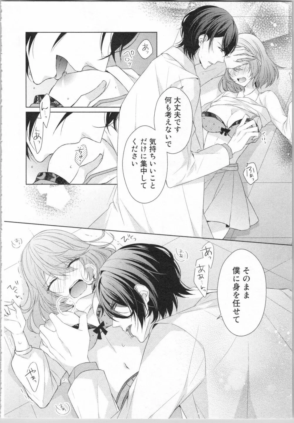 いきなり野獣系♂教授とあんあん授業 Page.23
