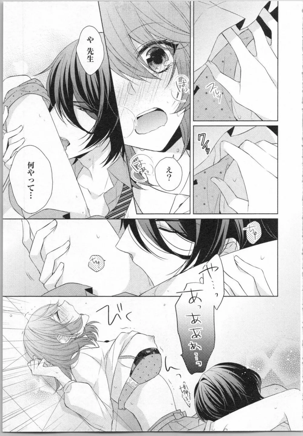 いきなり野獣系♂教授とあんあん授業 Page.24
