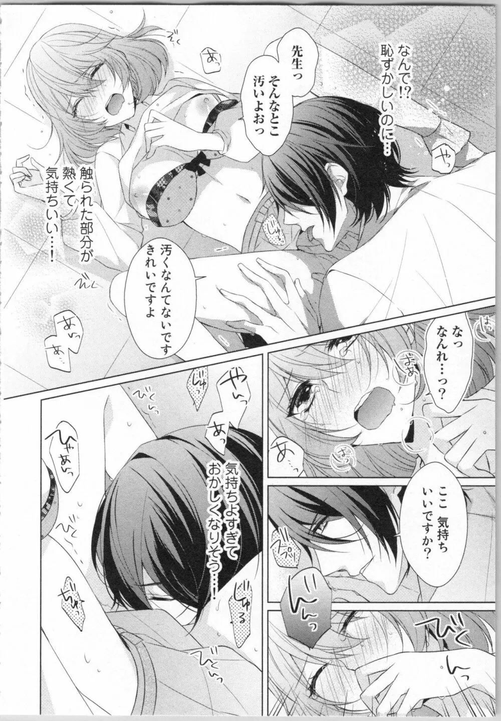 いきなり野獣系♂教授とあんあん授業 Page.25