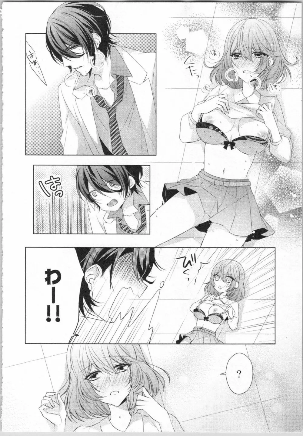 いきなり野獣系♂教授とあんあん授業 Page.27