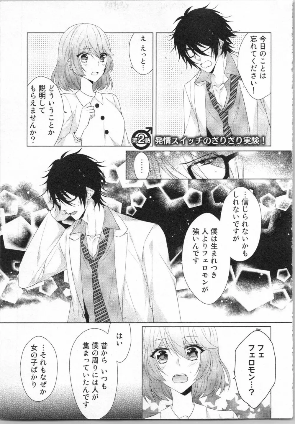 いきなり野獣系♂教授とあんあん授業 Page.30