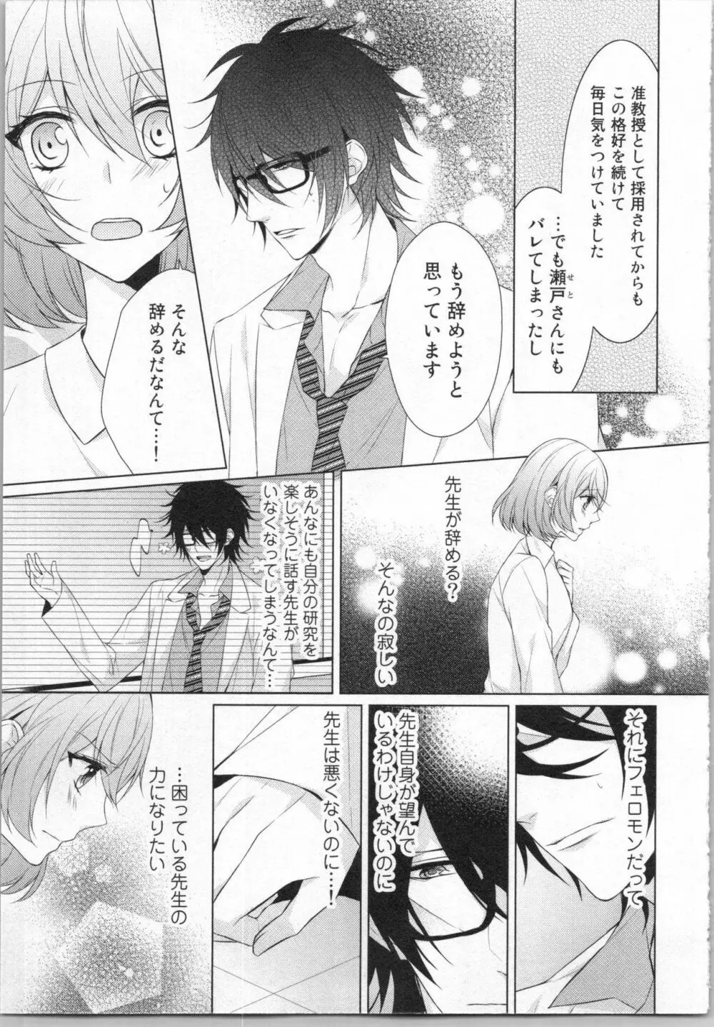 いきなり野獣系♂教授とあんあん授業 Page.34