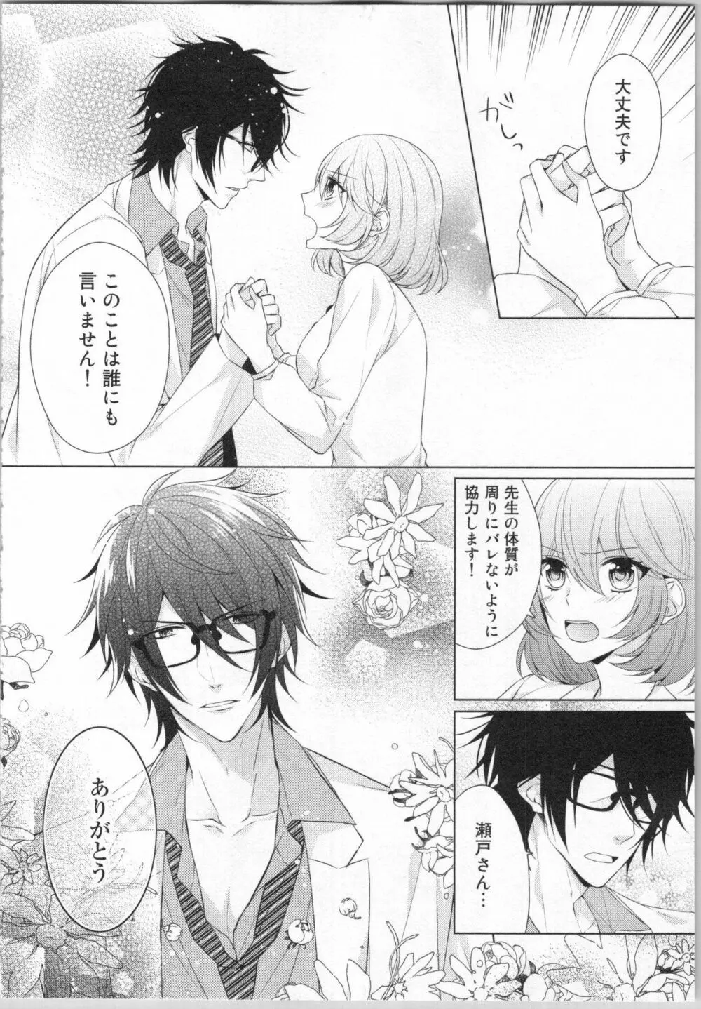 いきなり野獣系♂教授とあんあん授業 Page.35