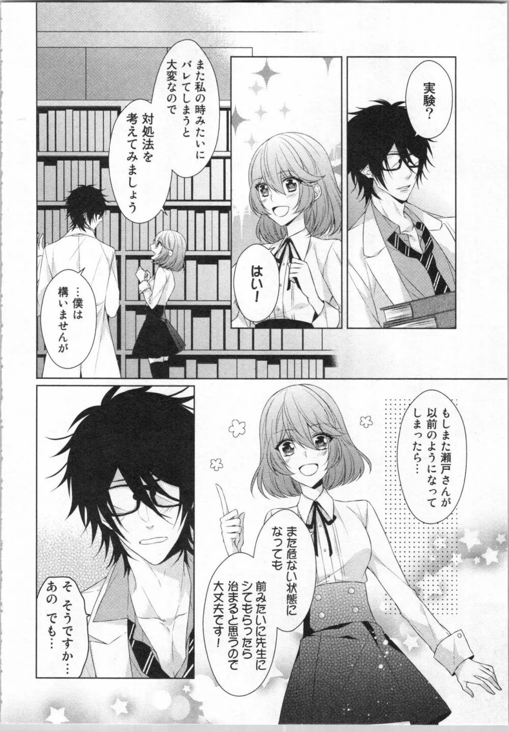 いきなり野獣系♂教授とあんあん授業 Page.37