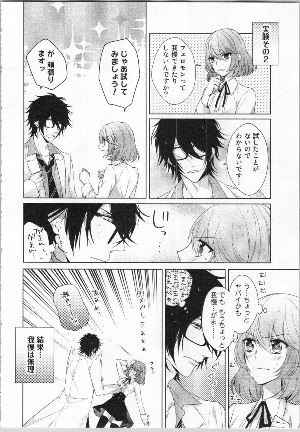 いきなり野獣系♂教授とあんあん授業 Page.41