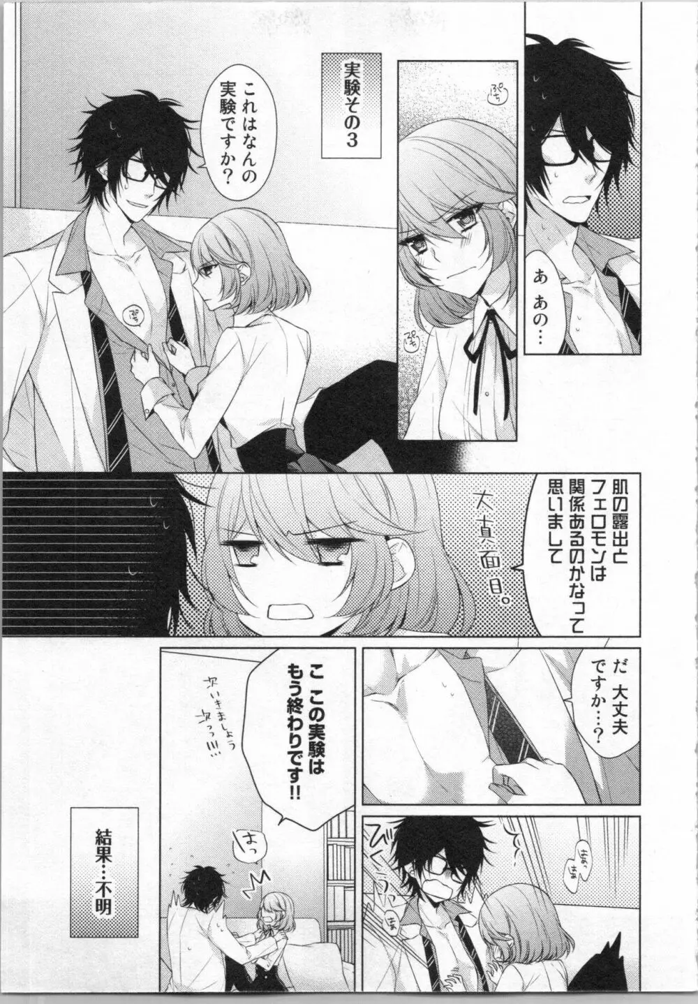 いきなり野獣系♂教授とあんあん授業 Page.42