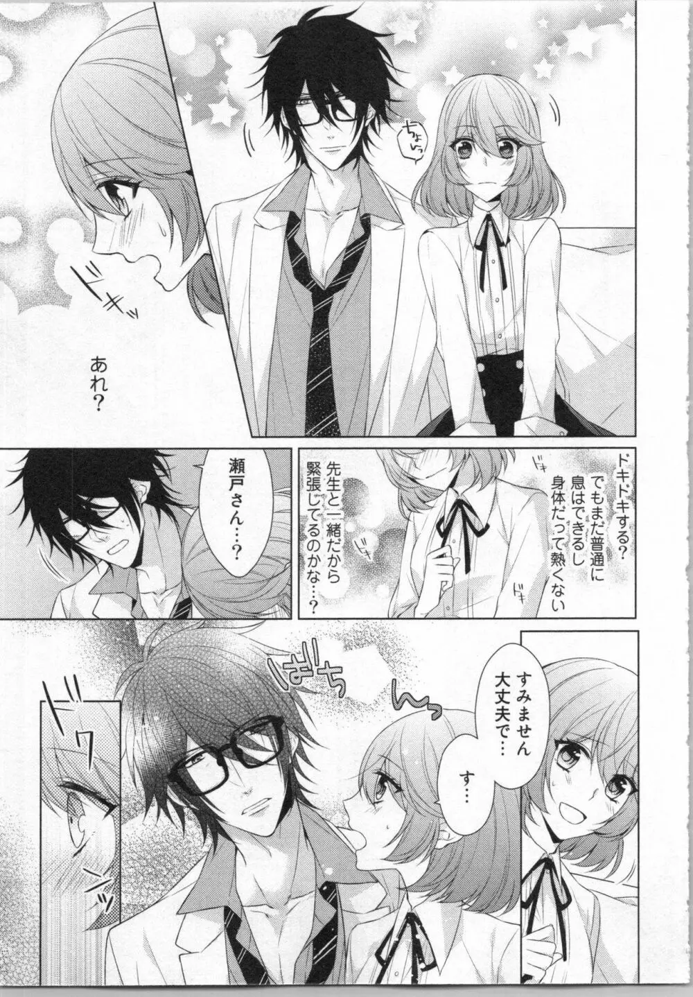 いきなり野獣系♂教授とあんあん授業 Page.44