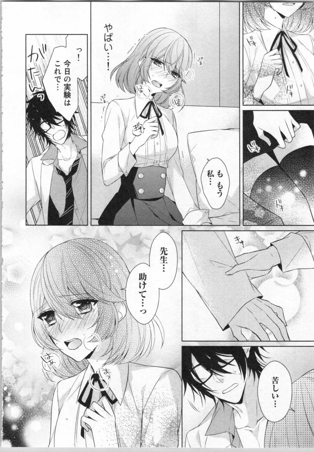 いきなり野獣系♂教授とあんあん授業 Page.45