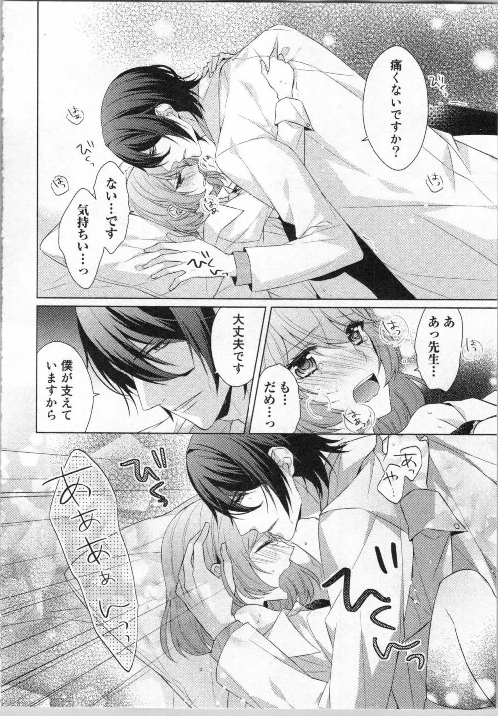 いきなり野獣系♂教授とあんあん授業 Page.51