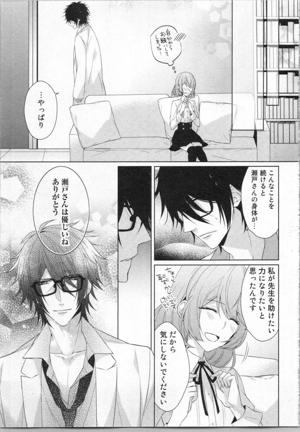 いきなり野獣系♂教授とあんあん授業 Page.52