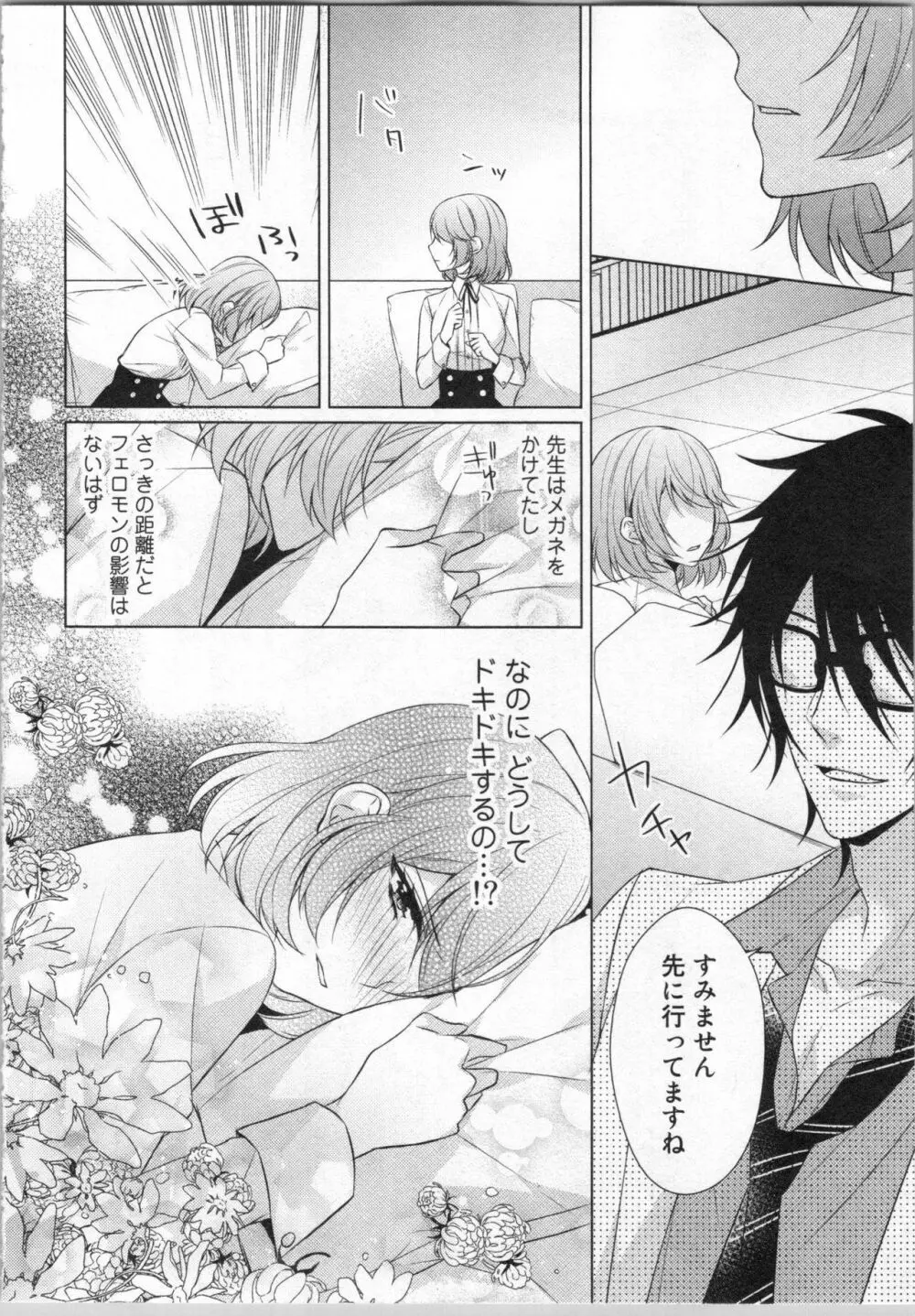 いきなり野獣系♂教授とあんあん授業 Page.53
