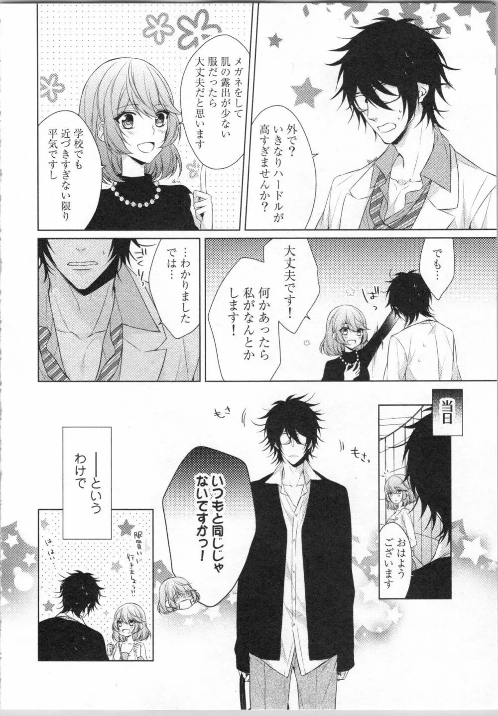 いきなり野獣系♂教授とあんあん授業 Page.55