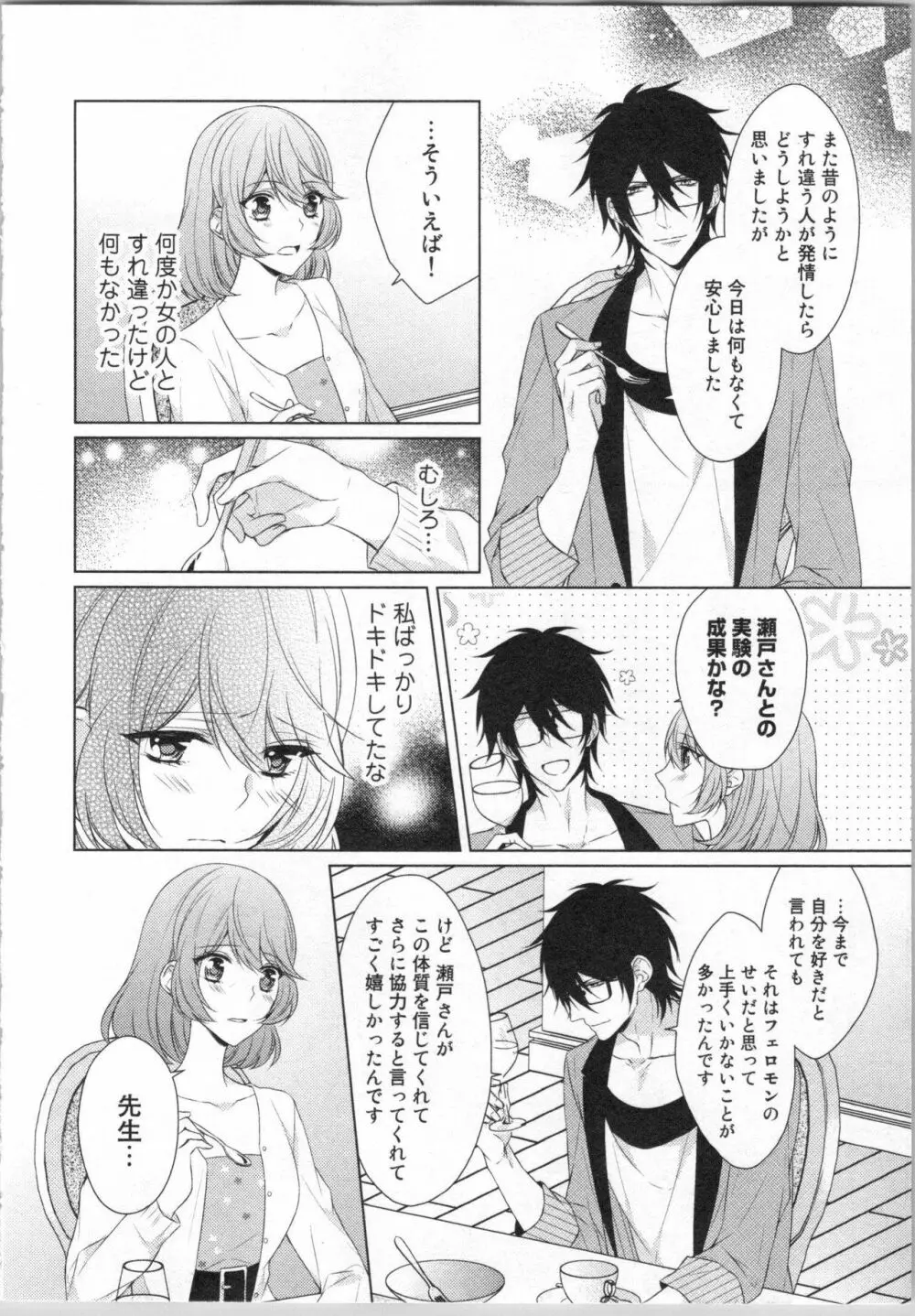 いきなり野獣系♂教授とあんあん授業 Page.63