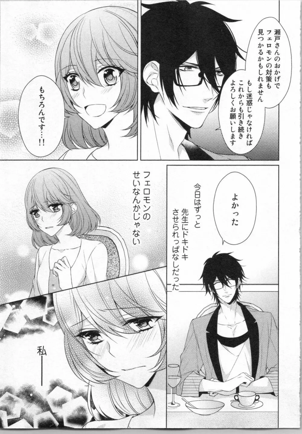 いきなり野獣系♂教授とあんあん授業 Page.64