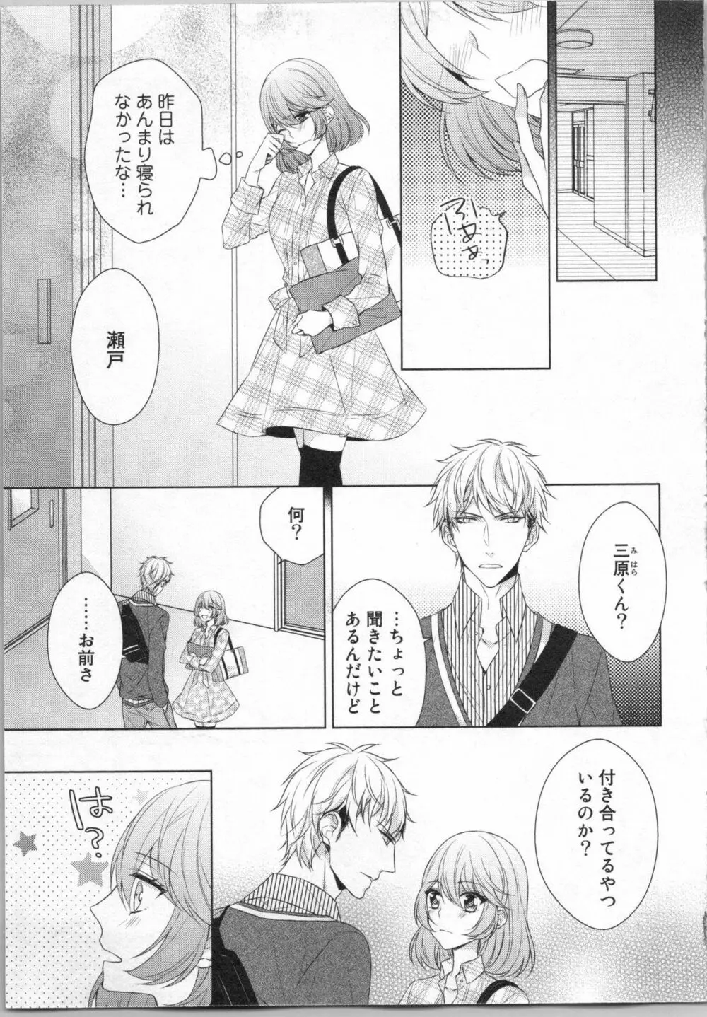 いきなり野獣系♂教授とあんあん授業 Page.66