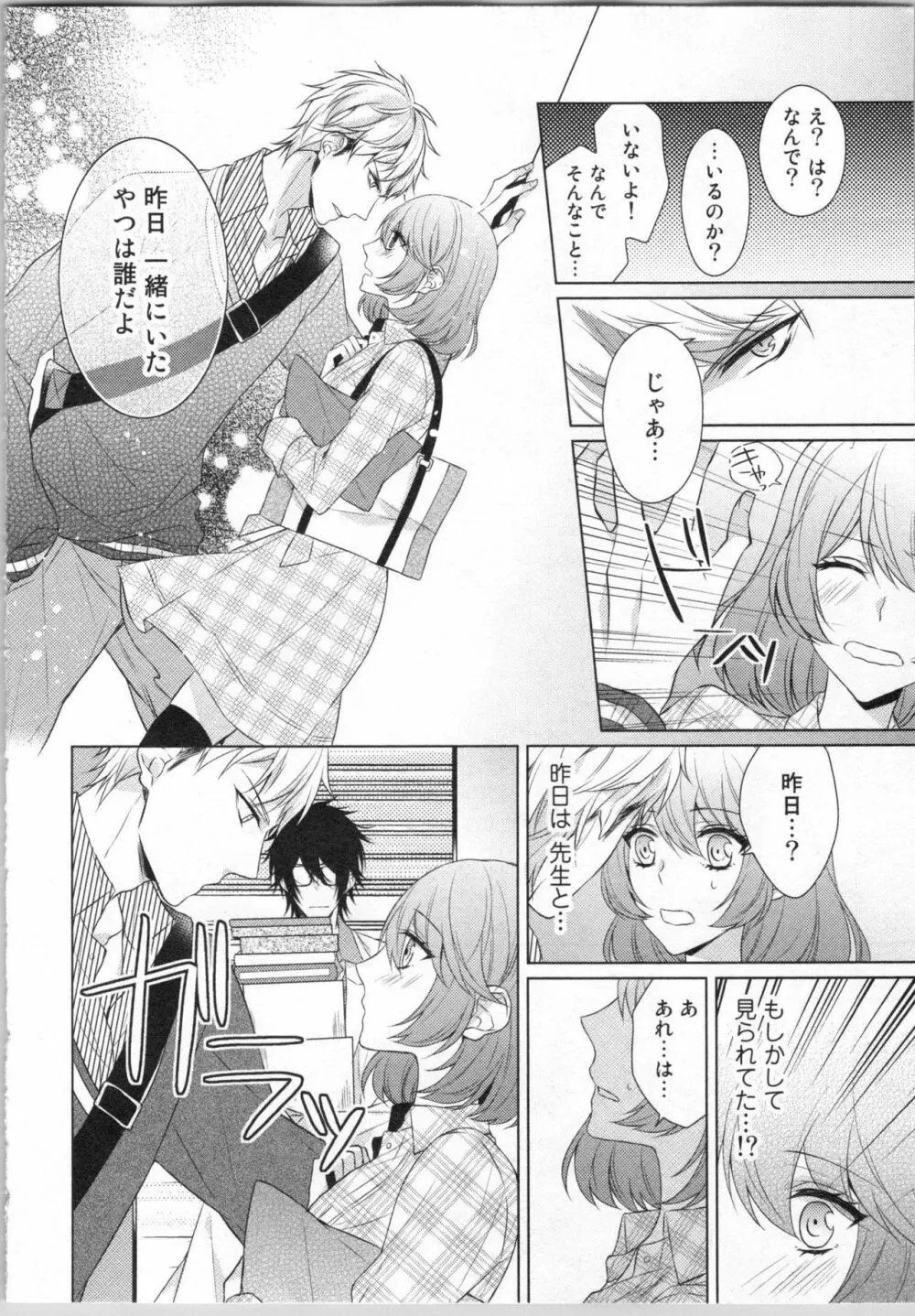 いきなり野獣系♂教授とあんあん授業 Page.67