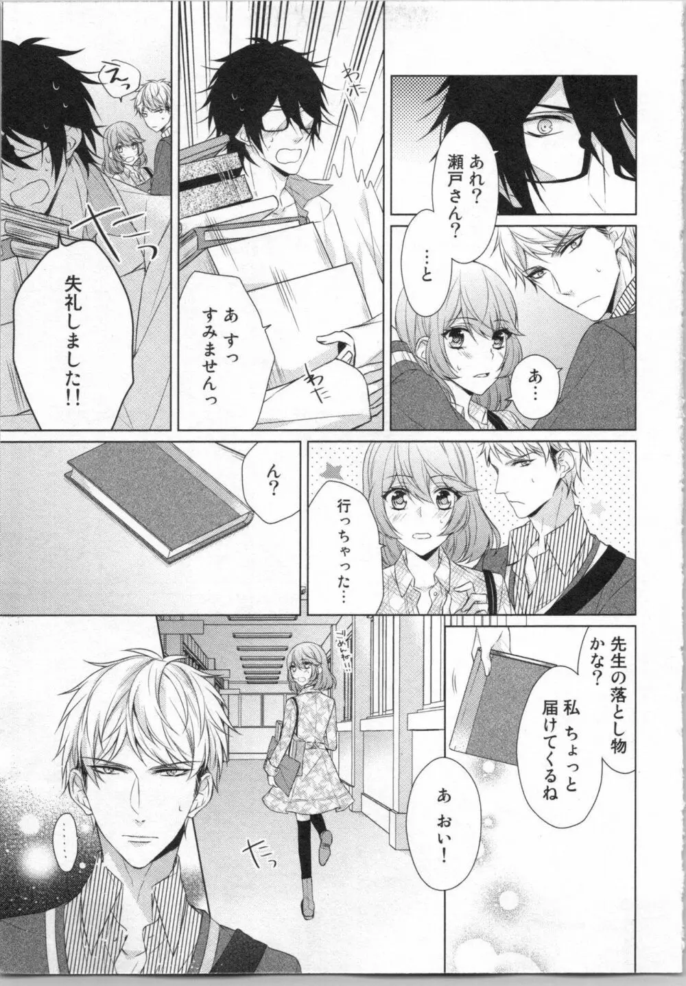 いきなり野獣系♂教授とあんあん授業 Page.68