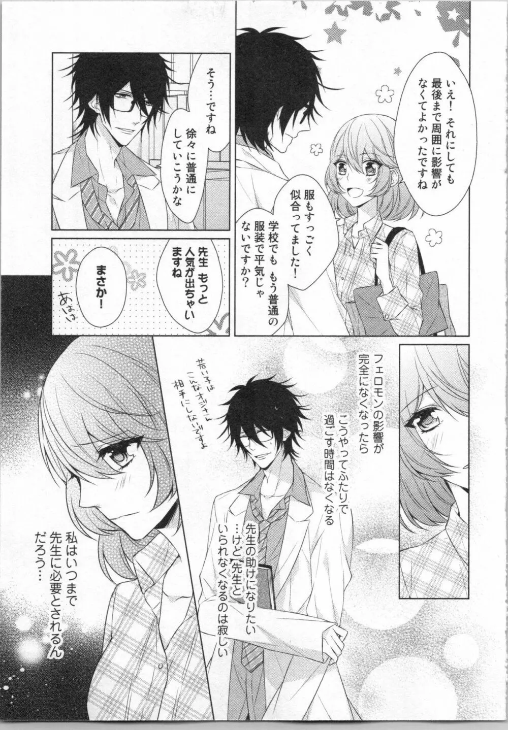 いきなり野獣系♂教授とあんあん授業 Page.70