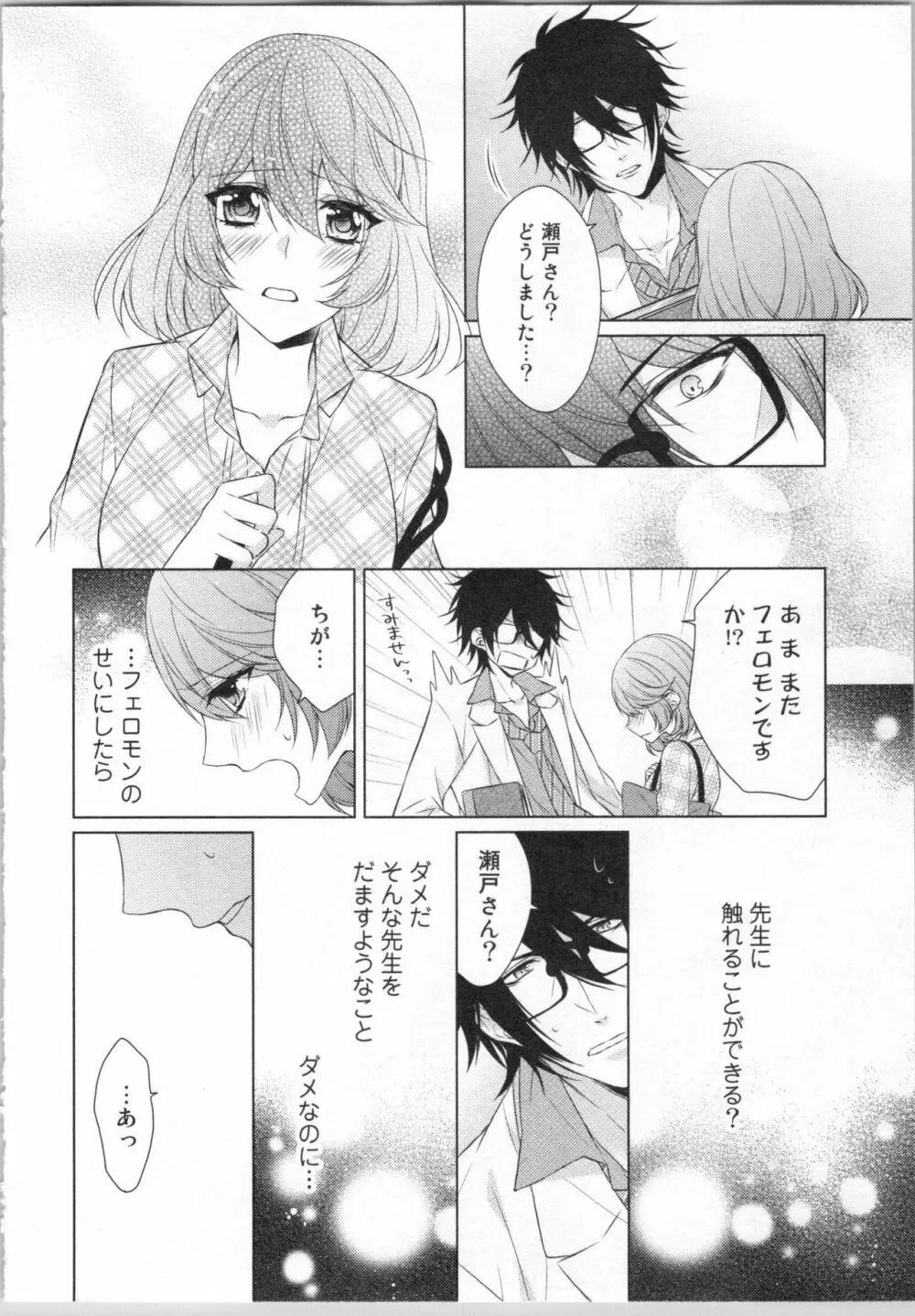 いきなり野獣系♂教授とあんあん授業 Page.71