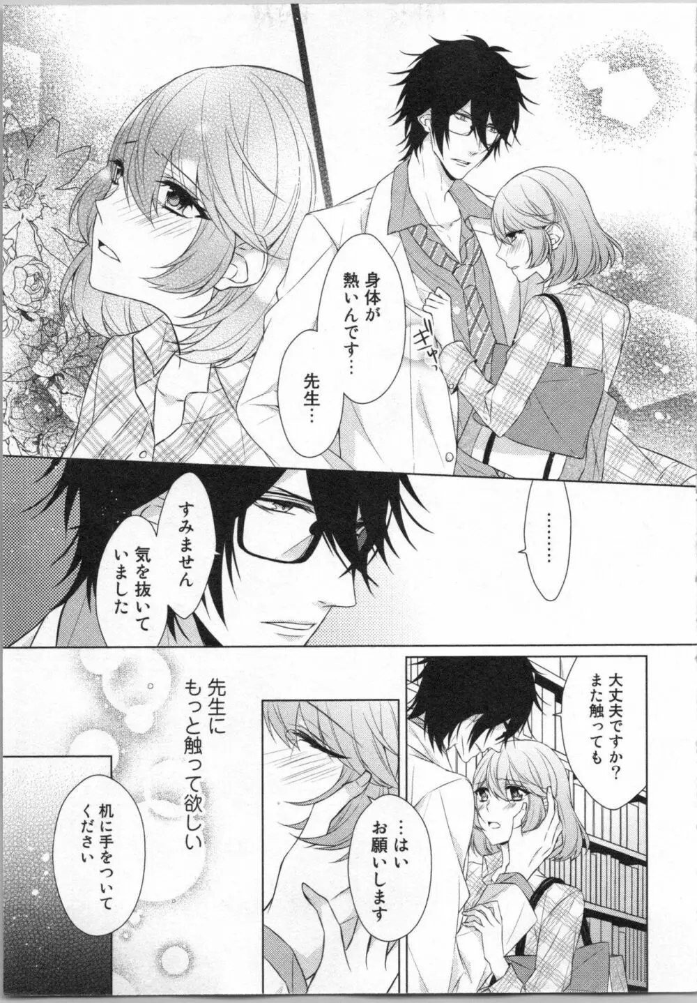 いきなり野獣系♂教授とあんあん授業 Page.72