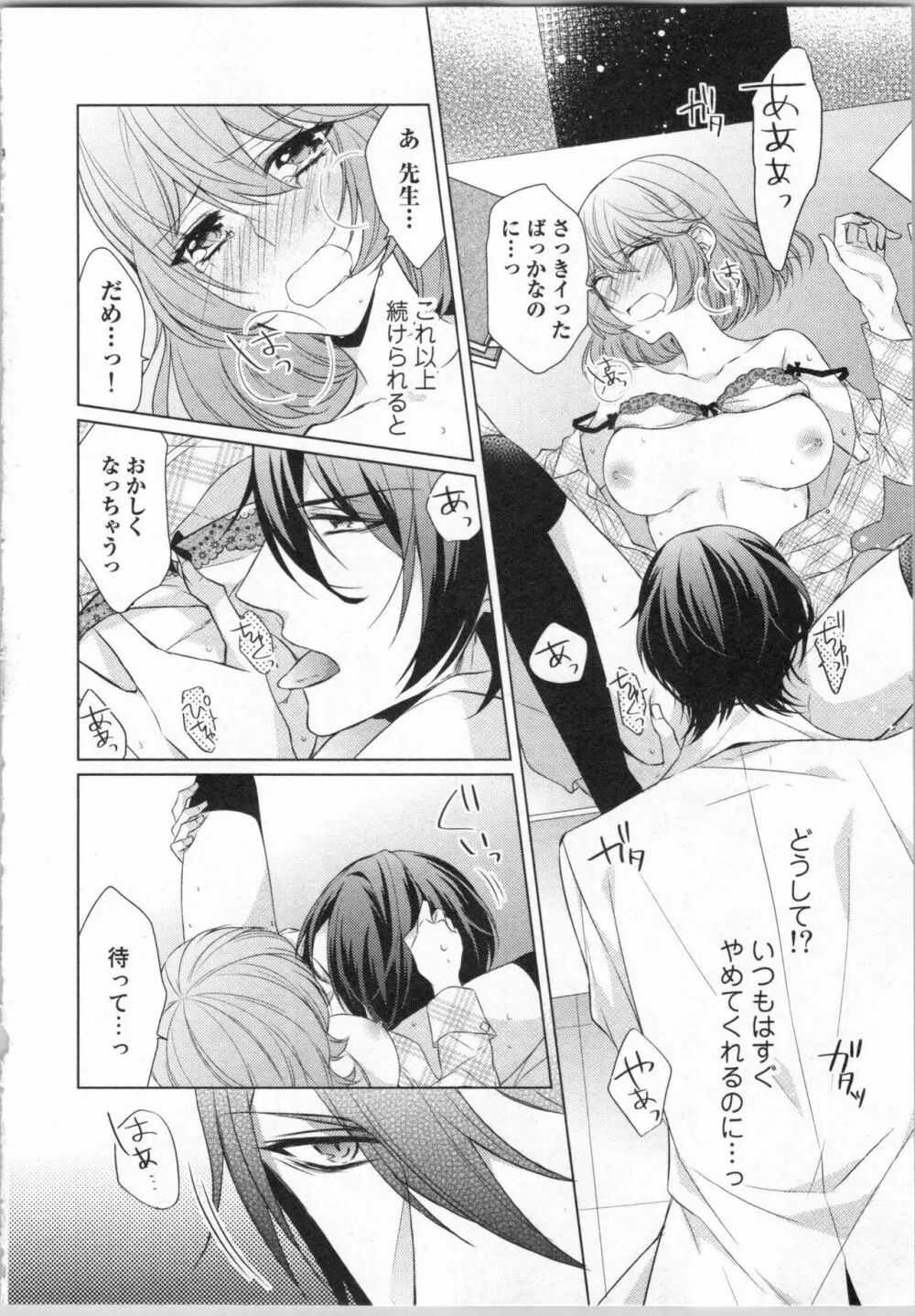いきなり野獣系♂教授とあんあん授業 Page.75