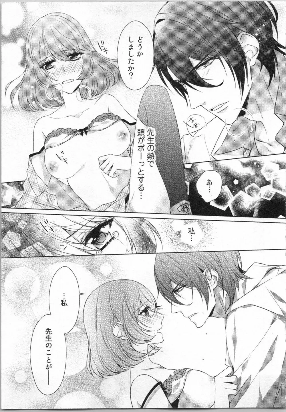 いきなり野獣系♂教授とあんあん授業 Page.76