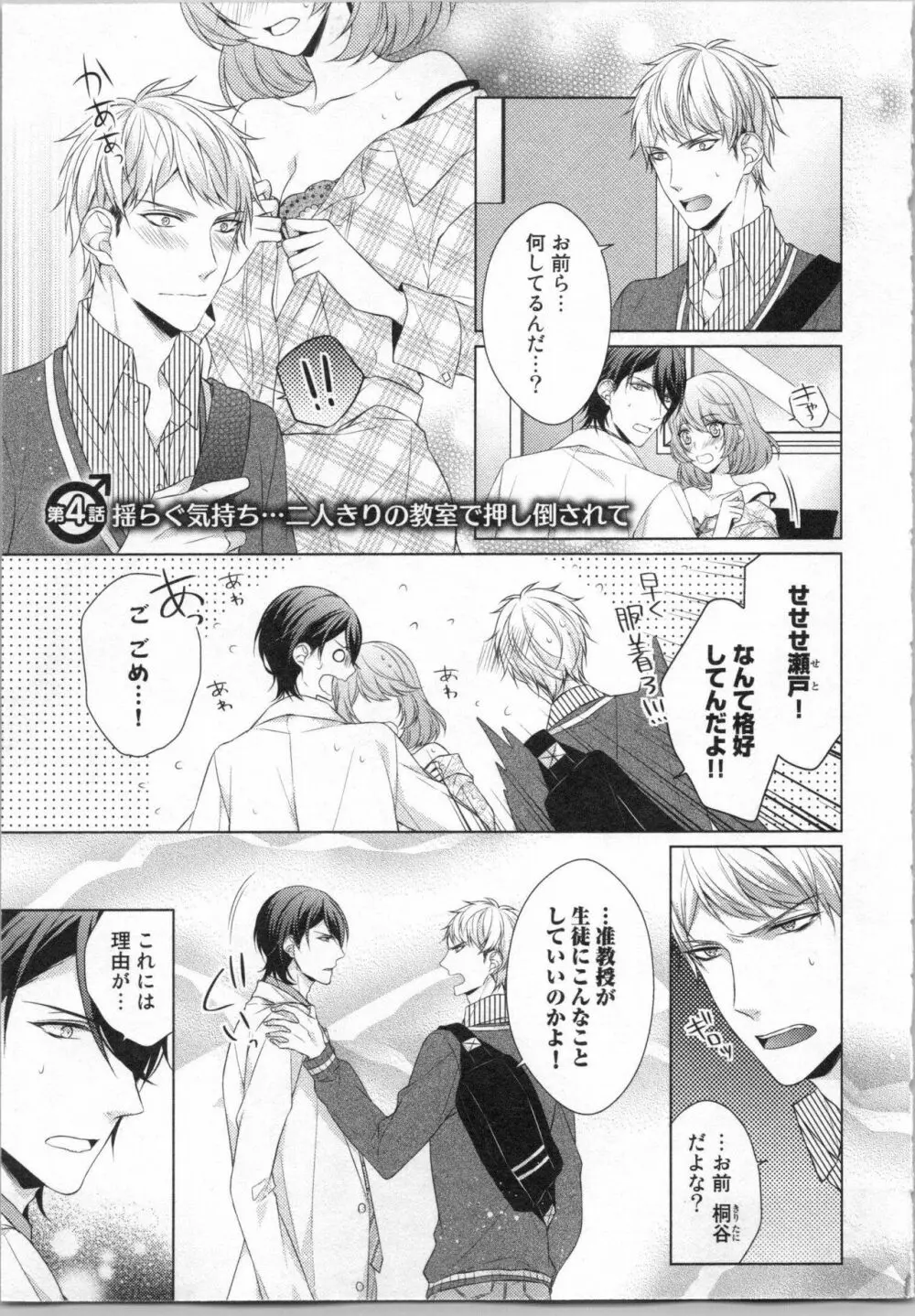 いきなり野獣系♂教授とあんあん授業 Page.78